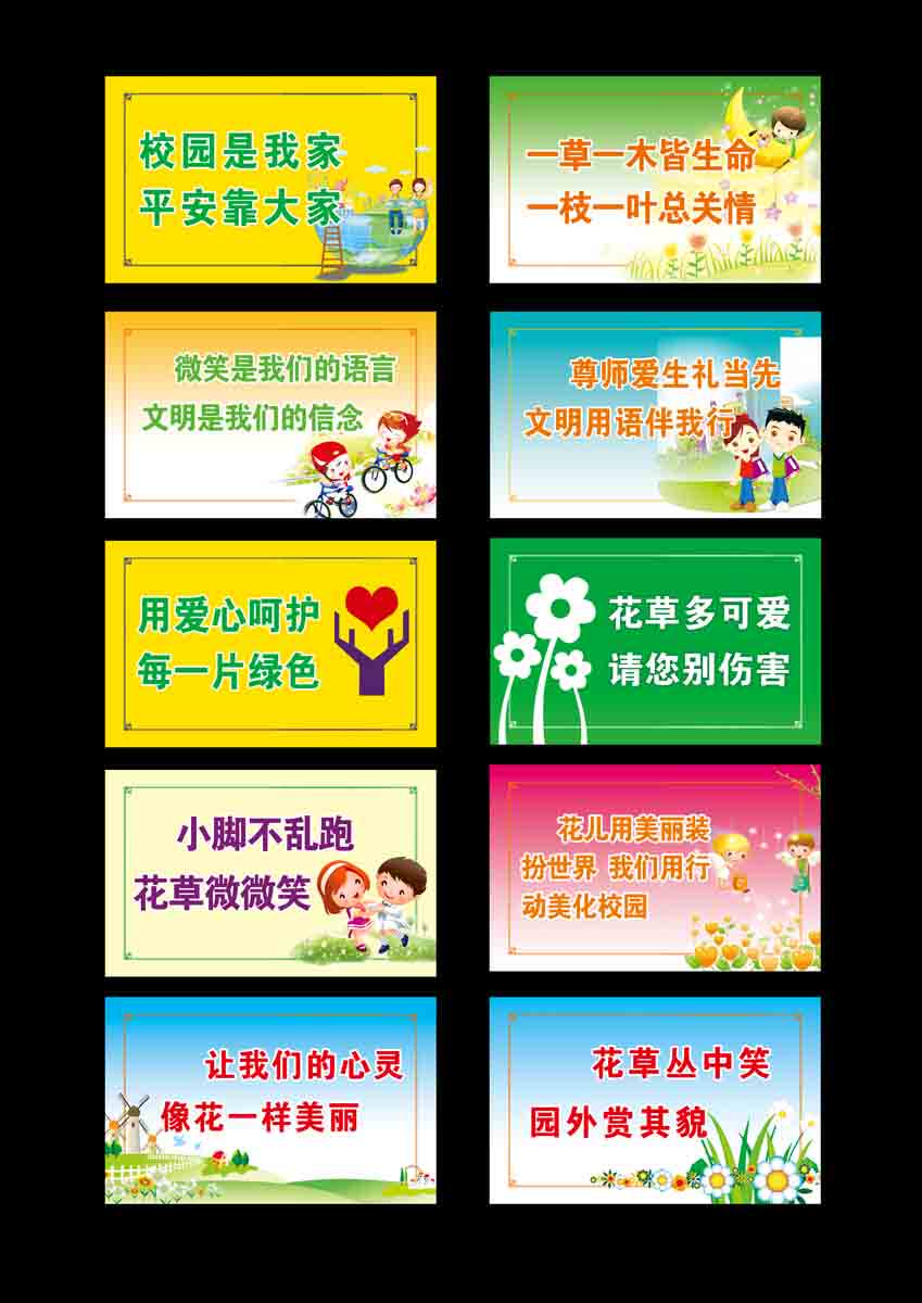 海报印制208海报展板素材(制作)6020校园爱护花草标语提示语