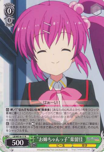 WS 黑白双翼 卡牌 LBTV必闪 “お姉ちゃんっ子”葉留佳　【R】