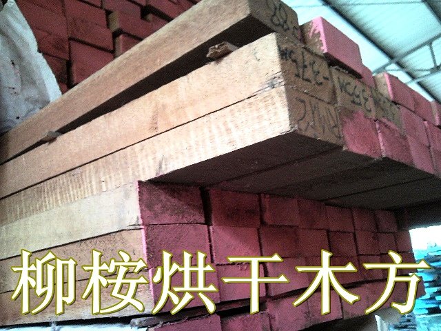 【木材世界】柳桉木方烘干方料实木diy装修木料原木材