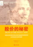 Закон] Секрет цены акций Jiang en перевод департамент Ding Changjian Legal Press