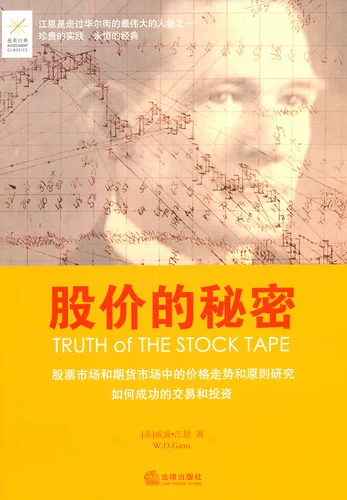 Закон] Секрет цены акций Jiang en перевод департамент Ding Changjian Legal Press