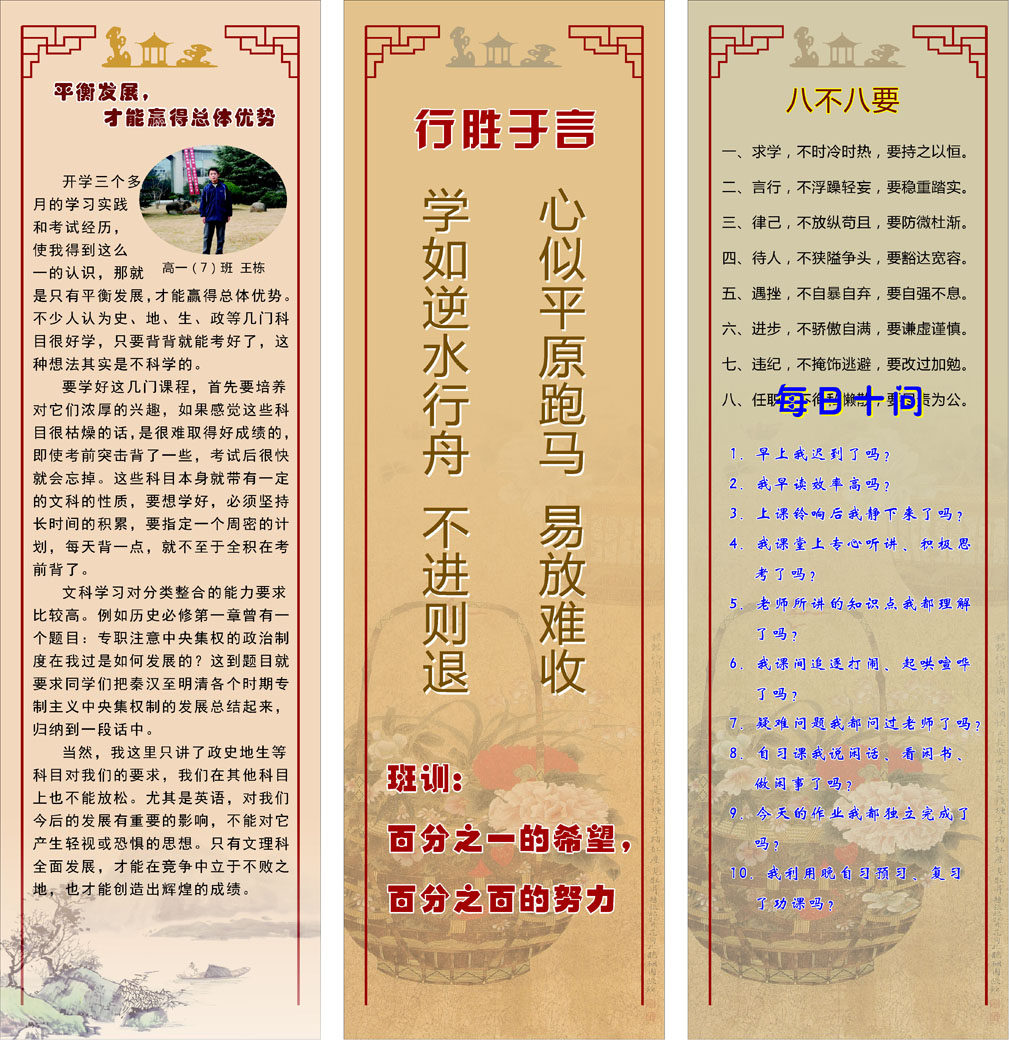 606海报印制海报展板素材723班级柱子版面班训挂画图标语