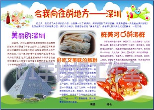 令我向往的地方深圳彩色电子小报成品小学旅游手抄报板报模板4086