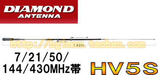 进口 包邮 短波天线 430mhz 144 原装 HV5S 钻石天线