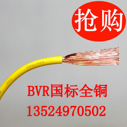 BVR塑铜线  铜芯聚氯乙烯绝缘电线   1.5平方   国标BVR