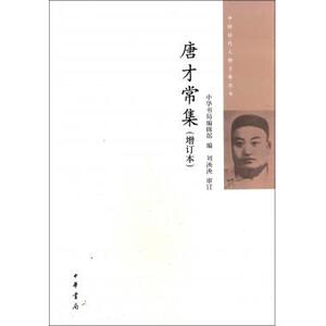 唐才常集(增订本)/中国近代人物文集丛书 正版书籍 木垛图书