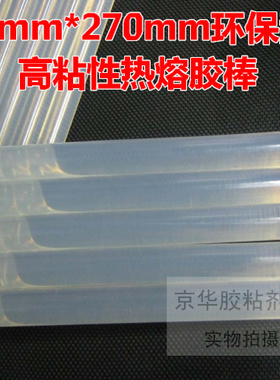 热熔胶棒11*270MM 热胶枪1.1整箱白色透明高粘性环保型热融胶棒
