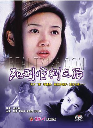 【原装★正版】死刑宣判之后(1碟)dvd 孙清 李宗华 吴云芳 刘小锋