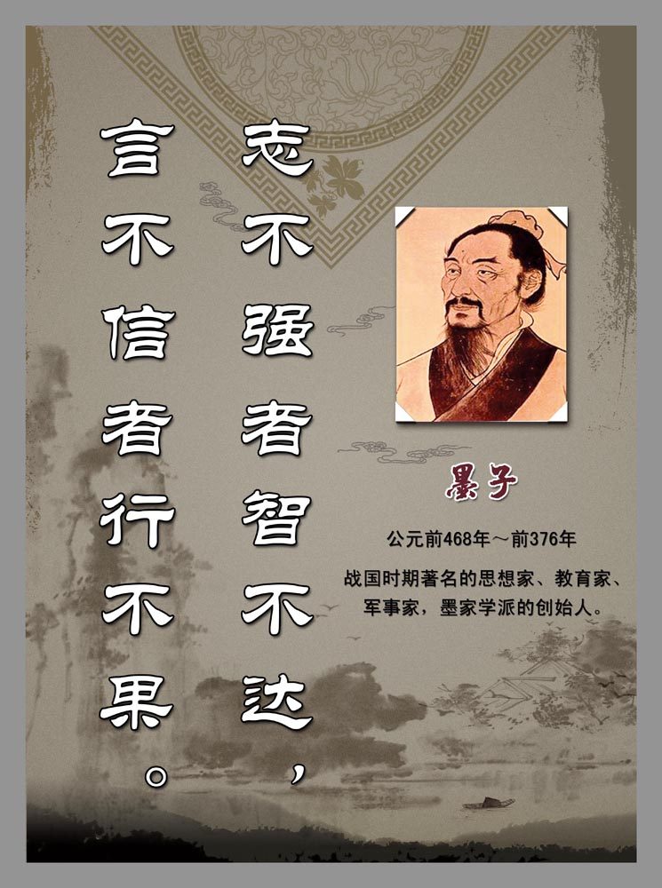 28素材名人名言格言海报展板2316校园名人名言之墨子副本海报印制