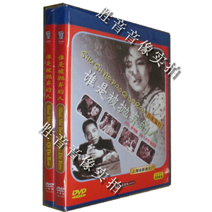 【原装★正版】上译电影 1958年 谁是被抛弃的人 1DVD