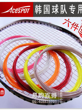 正品韩国产简装ACESPOT STRING A-68 0.68mm羽毛球线/羽线粉红色