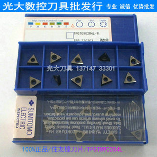 住友刀片镗刀片TPGT090204L-W-T1200A铣刀片铣刀粒镗刀杆