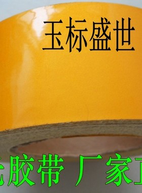 黄色反光胶带宽10cm长45m室内地面警示自粘划线胶条区域定位标线
