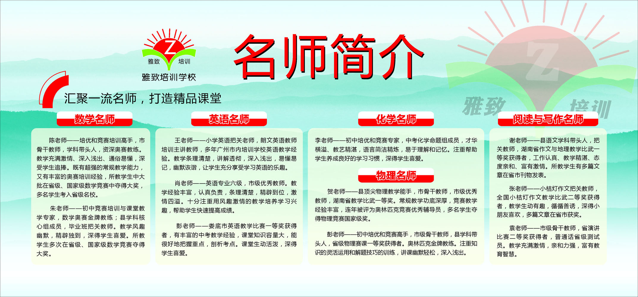 645海报印制海报展板素材366学校教师名师简介