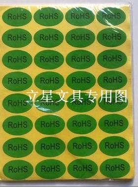 20*30mmROHS不干胶贴纸椭圆形环保标签纸  绿底黑字环保标签480个