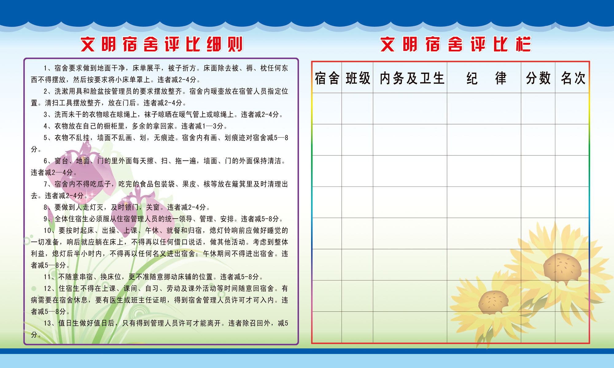 588海报印制海报展板素材624文明宿舍评比栏 文明宿舍评比细则