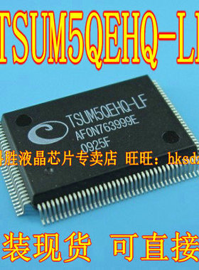 TSUM5QEHQ-LF 全新原装液晶IC