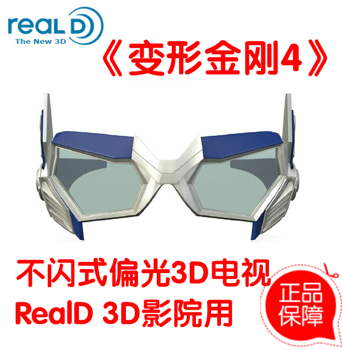 Lunettes 3D LOOK3D - Ref 2621214 Image 1