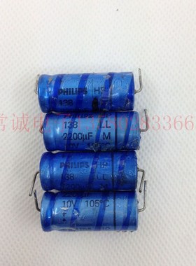 拆机 philips 飞利浦 BC标 138系列 10v2200UF 轴向发烧电解电容