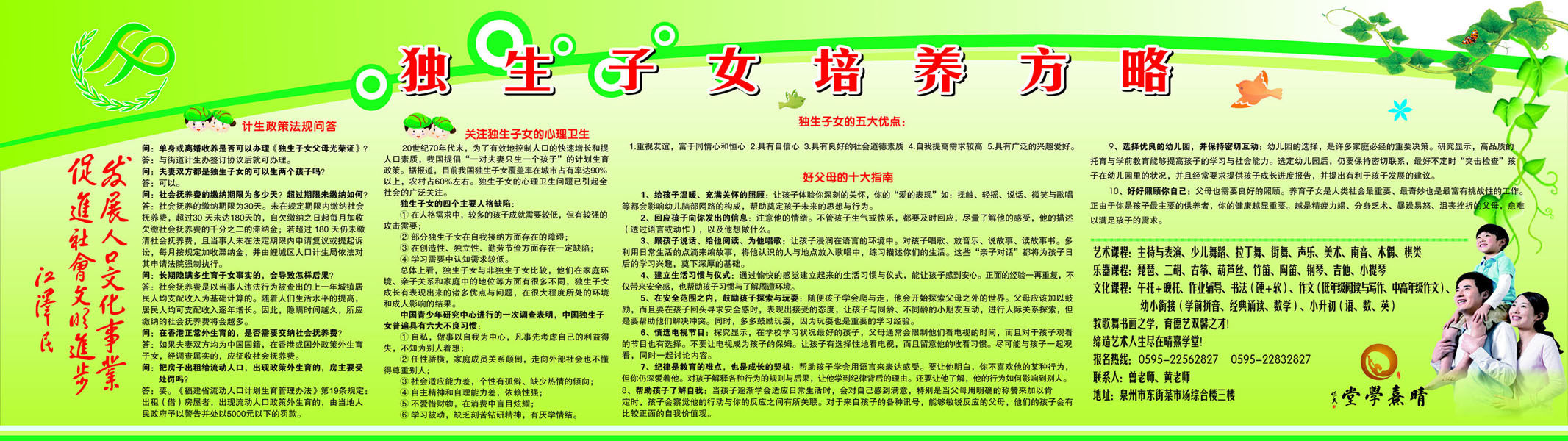 618海报印制海报展板素材735社区独生子女培养方略