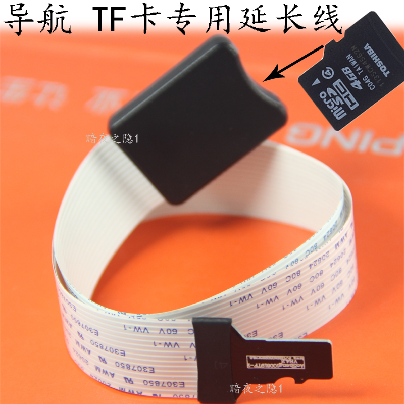 导航TF卡延长线 Micro SD tf卡延长线地图tf卡转tf卡槽延长器