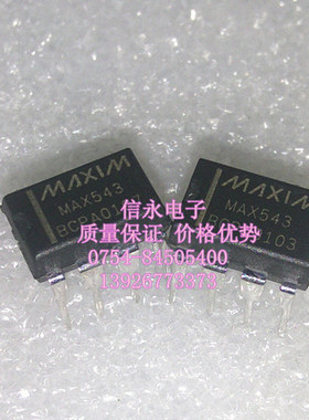 MAX543BCPA  MAX543BEPA  全新现货 {保质量} 欢迎购买