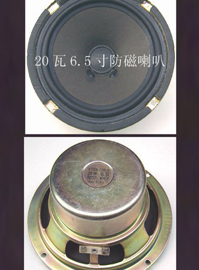 6.5寸20瓦 动圈式低音防磁扬声器laba