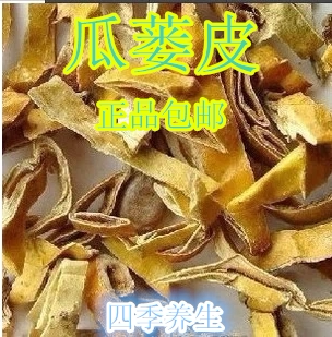 中药材瓜蒌 全瓜蒌 栝楼 瓜蒌丝瓜蒌薤白白酒汤500克包邮