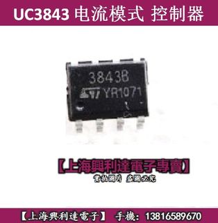 贴片 UC3843 KA3843 电源管理芯片 SOP-8