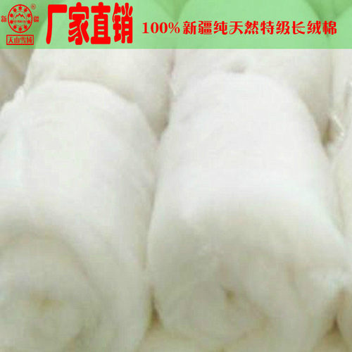 特级长绒棉新疆天山雪域天然棉花