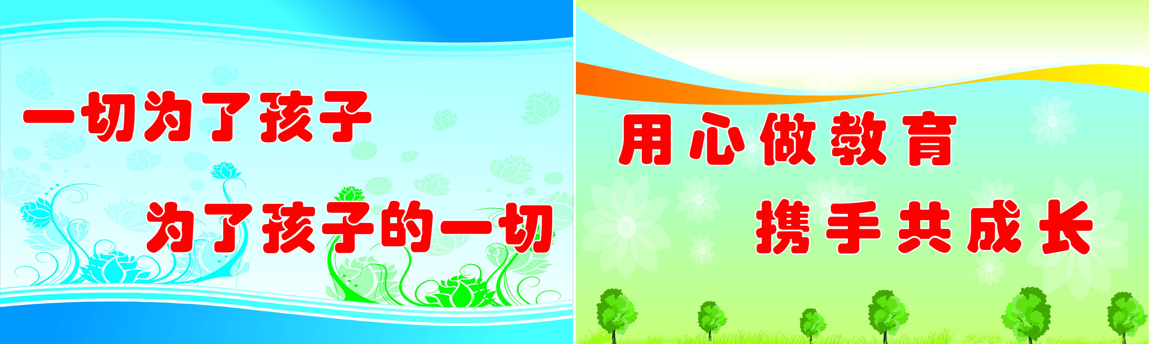 海报定制印制18幼儿园教育孩子成长标语海报展板墙画写真喷绘2626