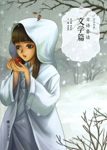 日语睿读(附光盘文学篇中日对照)  博库