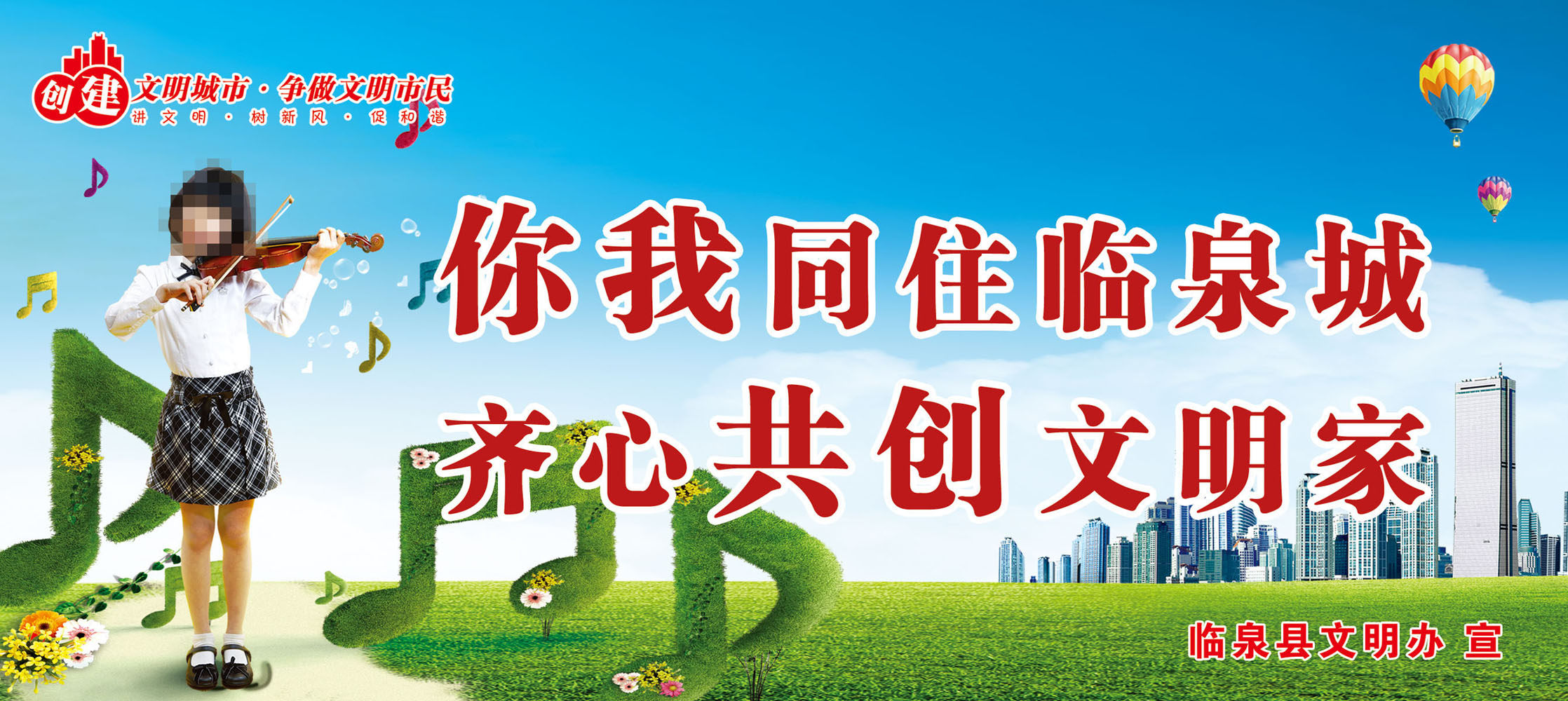 632海报印制海报展板素材93创建文明城市标语(4)