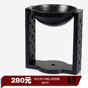 格兰特平口转碗口转接器 云台转接器 滑轨云台转换 100碗口 包邮