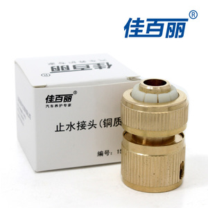 佳百丽 1/2全铜 快速接头 4分铜止水接头 汽车洗车水枪专用接头