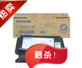 【原装】东芝E18复印机粉盒 东芝E18-5K粉盒 东芝1800-5K粉盒