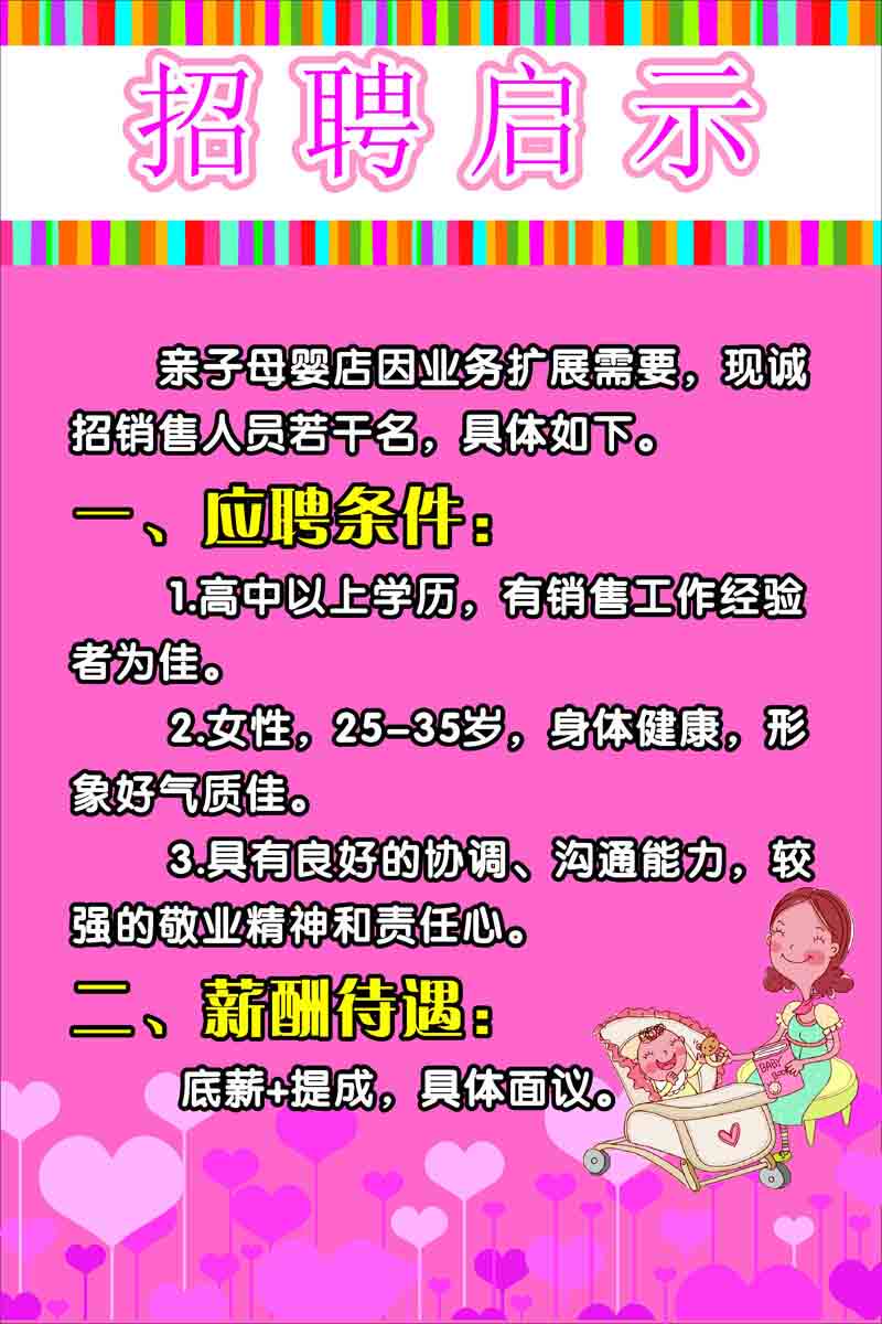 海报印制209海报展板素材(制作)2330母婴店招聘启示