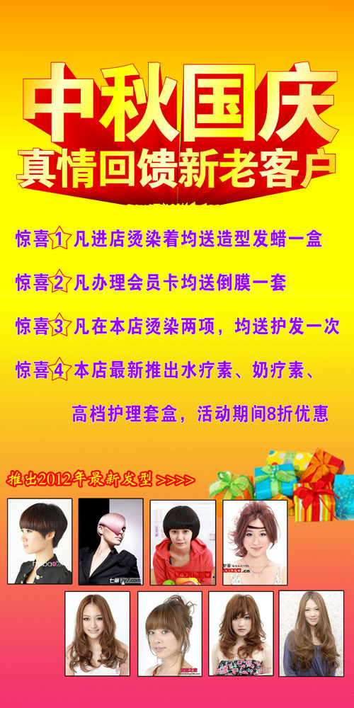 586海报印制海报展板素材549理发店中秋国庆节日回馈新老客户