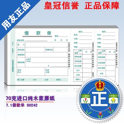 西玛借款单（210-114）SS030208替代 7.1借款单 S0242