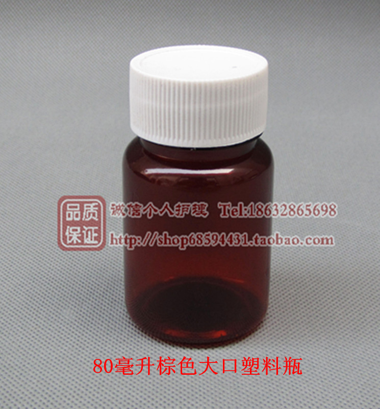 80ml棕色药瓶塑料瓶80毫升PET透明瓶 精油瓶 塑料瓶