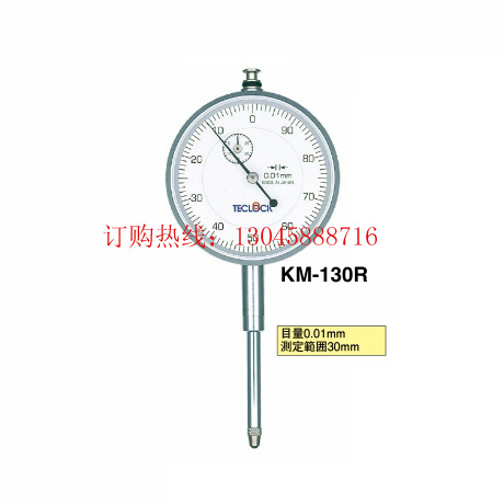 日本teclock得乐机械千分表KM-130R 百分表 精度0.01mm 量程30mm