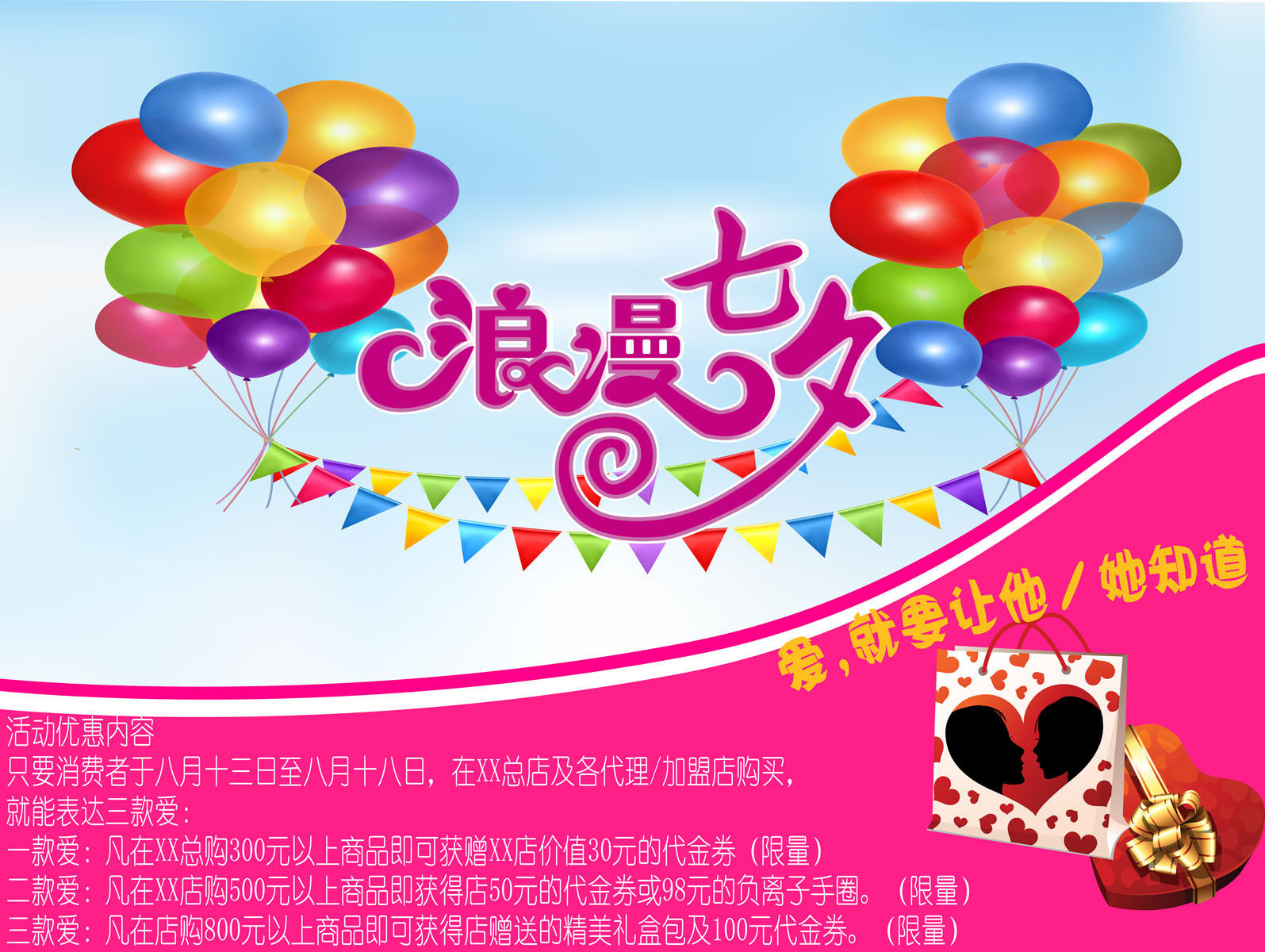 586海报印制海报展板素材287七夕情人节优惠活动7