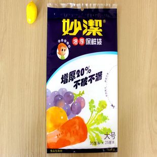 妙洁抽取式 50只装 加厚保鲜袋 25cm 食品袋大号35cm 热卖