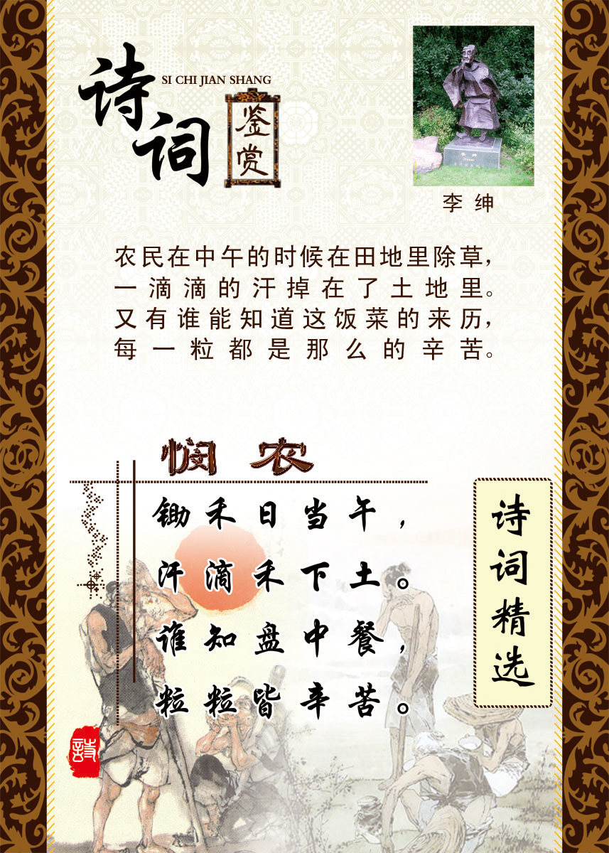 22素材学校园古诗词海报展板喷绘写真282悯农海报印制