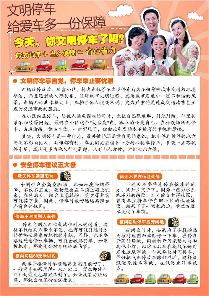 577海报印制海报展板素材477,文明停车宣传