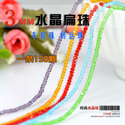 3mm水晶扁珠diy饰品串珠珠子
