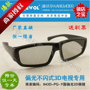 Lunettes 3D COMEWOL - Ref 1239726 Image 8