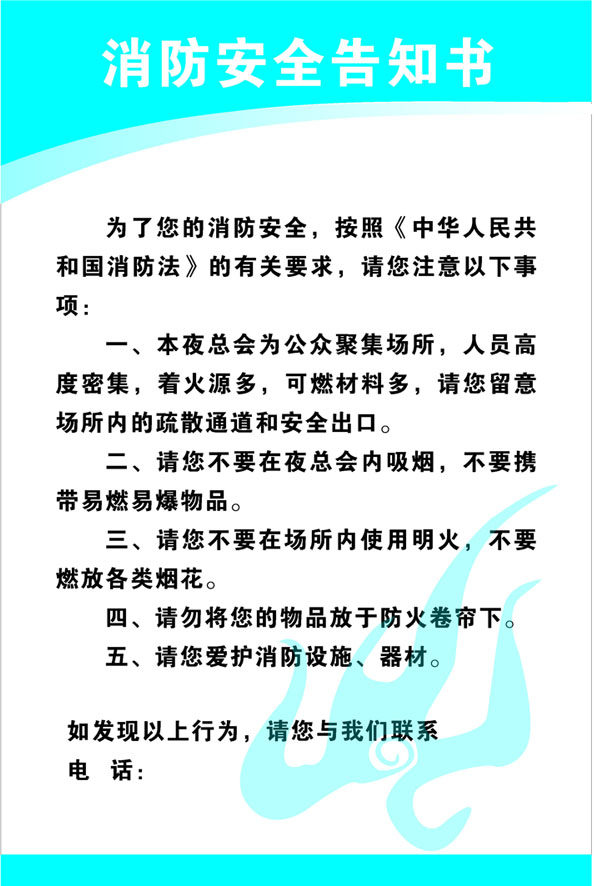 586海报印制海报展板素材198消防支队宣消防安全告知书