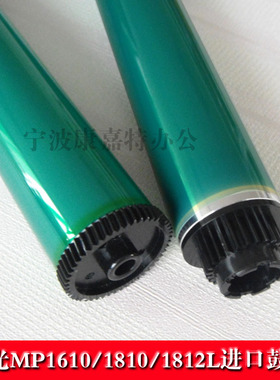 适用 理光MP1610 1810LD 1812L 1811L 1911 2000SP 2001 2500鼓芯