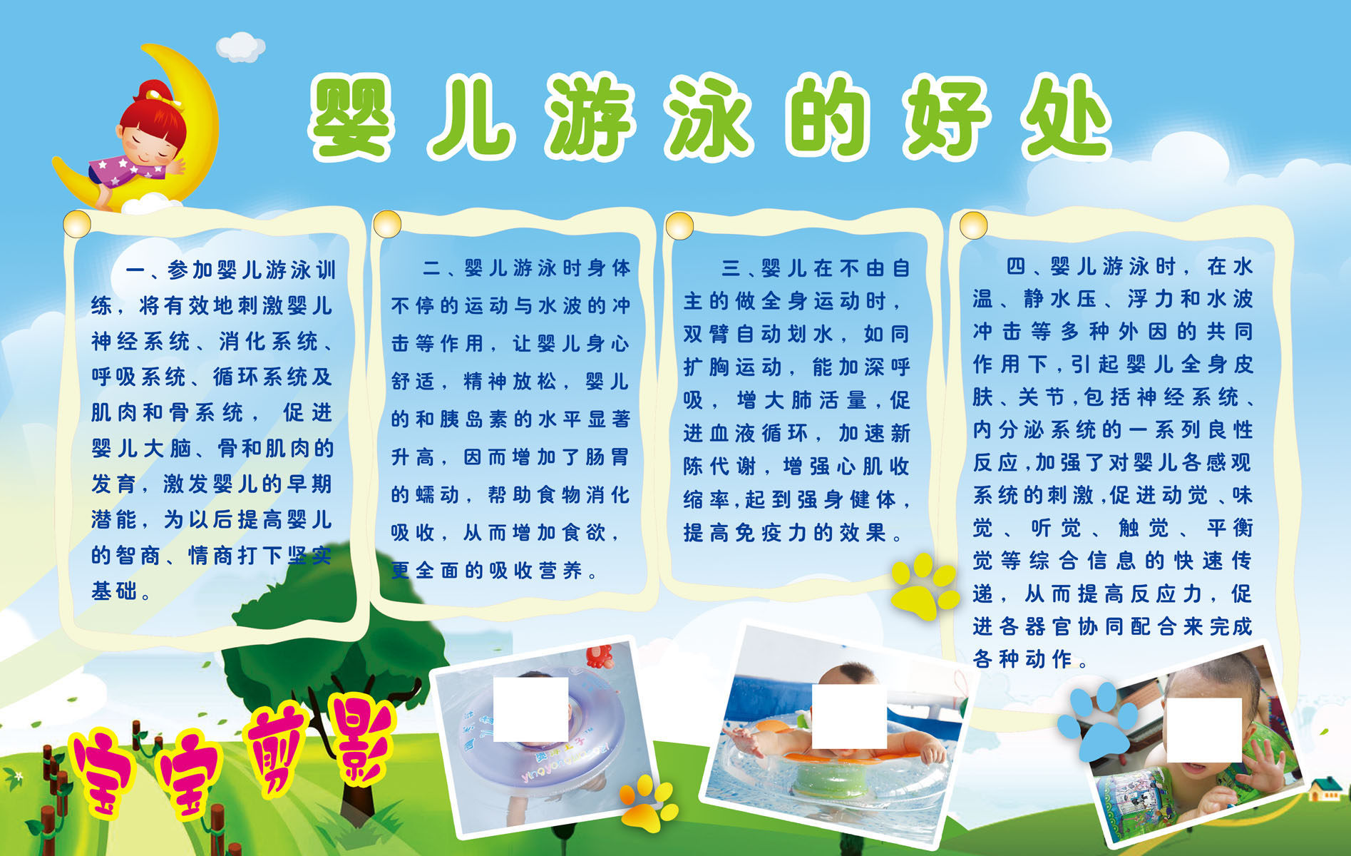 621海报印制海报展板素材375宝宝游泳的好处知识